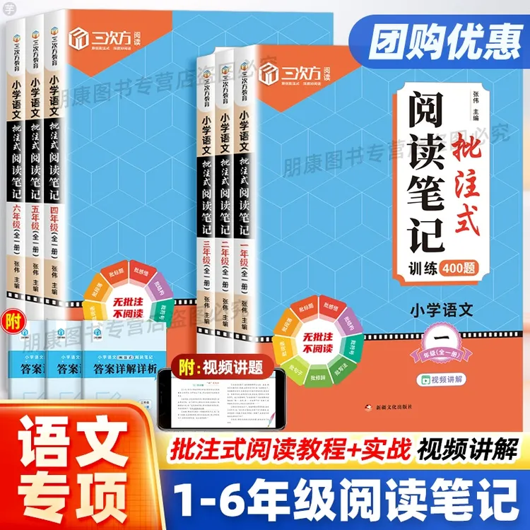 小学生语文阅读笔记批注式训练一二三四五六年级通用版一册