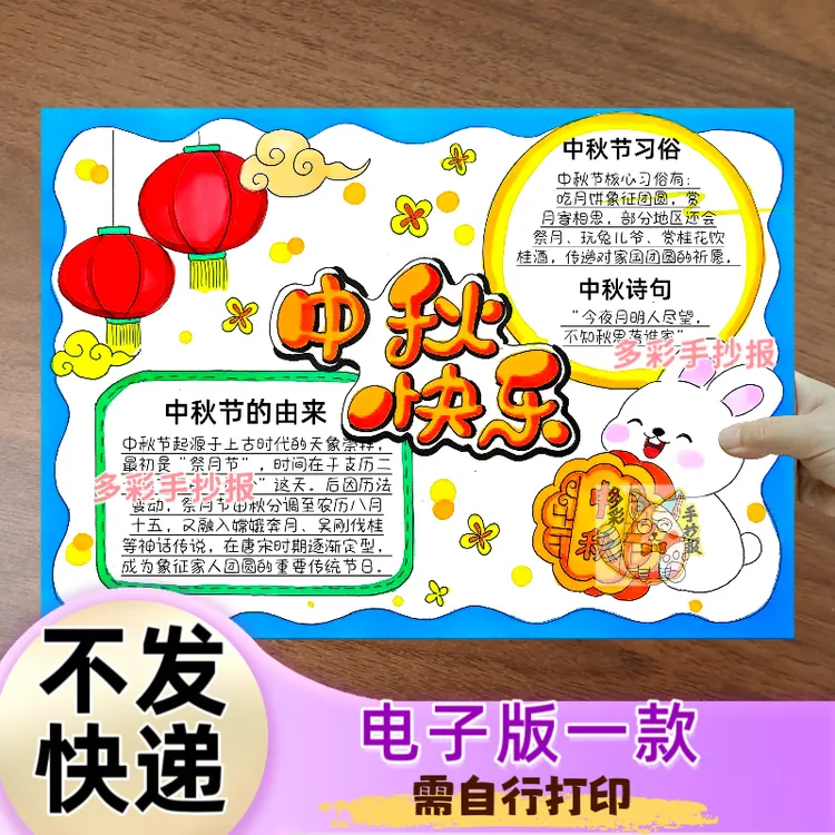【1475】中秋节手抄报电子稿