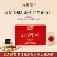 齐滋堂仙阿娇即食阿胶凝膏L1 真阿胶添加量≥55%真材实料