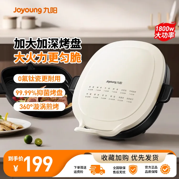 九阳电饼铛加深烤盘0氟钛瓷超耐磨下盘可拆漩涡加热大火力烙饼锅