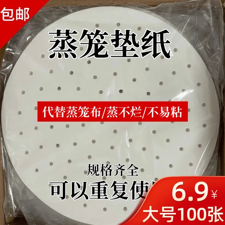 【6·9元100张】蒸笼纸家用大号一次性笼屉纸不沾耐高温蒸包子馒头纸