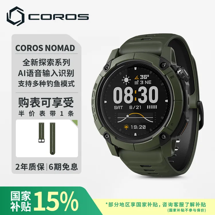 高驰COROS NOMAD户外探索表长续航钓鱼路亚海钓徒步登山越野