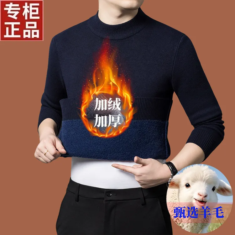 鄂尔多斯市一体绒高档羊毛衫半高领加绒加厚针织冬季男士毛衣打底