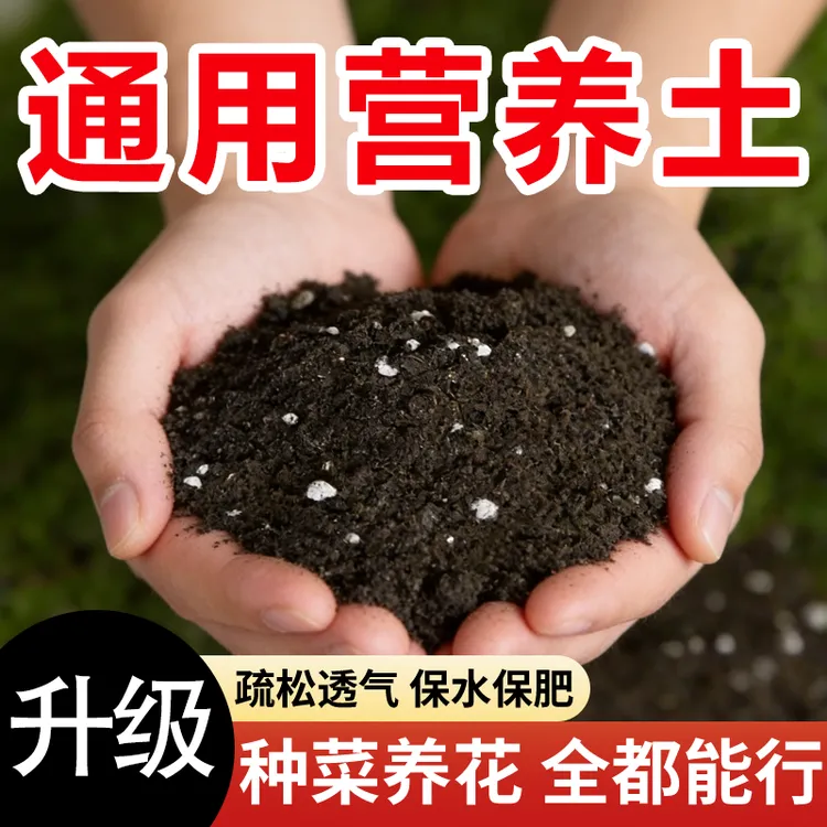 【新升级】营养土通用养花种菜专用有机土壤植物通用型花卉土盆栽土