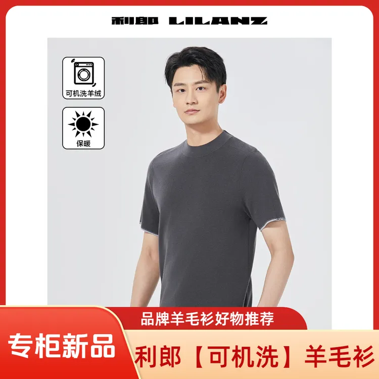 利郎羊毛衫短袖（山羊绒）男士休闲圆领透气针织舒适保暖机洗 MS305