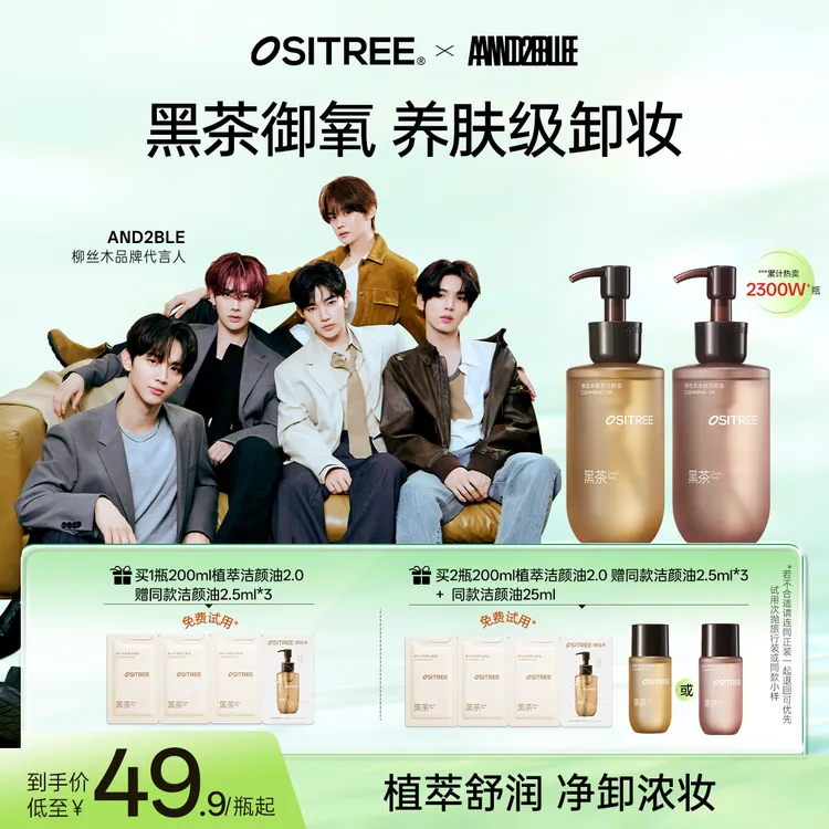柳丝木卸妆油黑茶深层清洁淡妆浓妆眼唇可卸不糊眼清爽养肤GC商品图