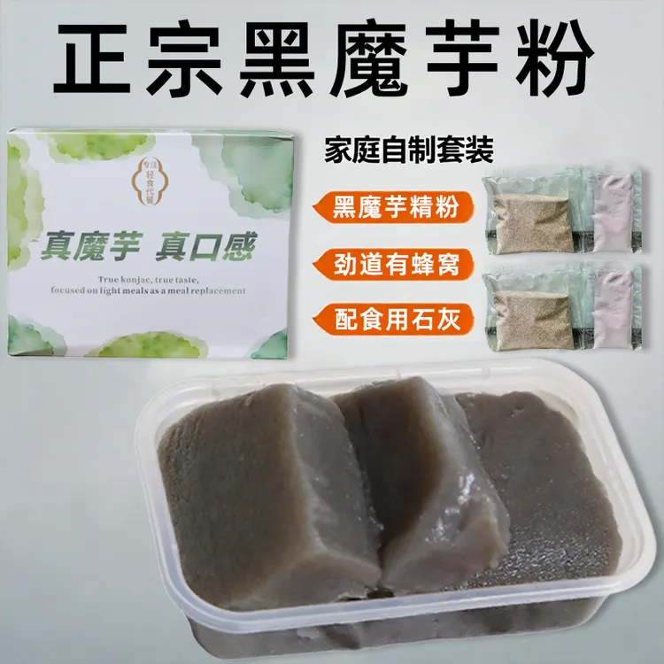 四川魔芋粉纯粉天然魔芋豆腐粉黑魔芋粉代餐魔芋精粉商用原料干粉