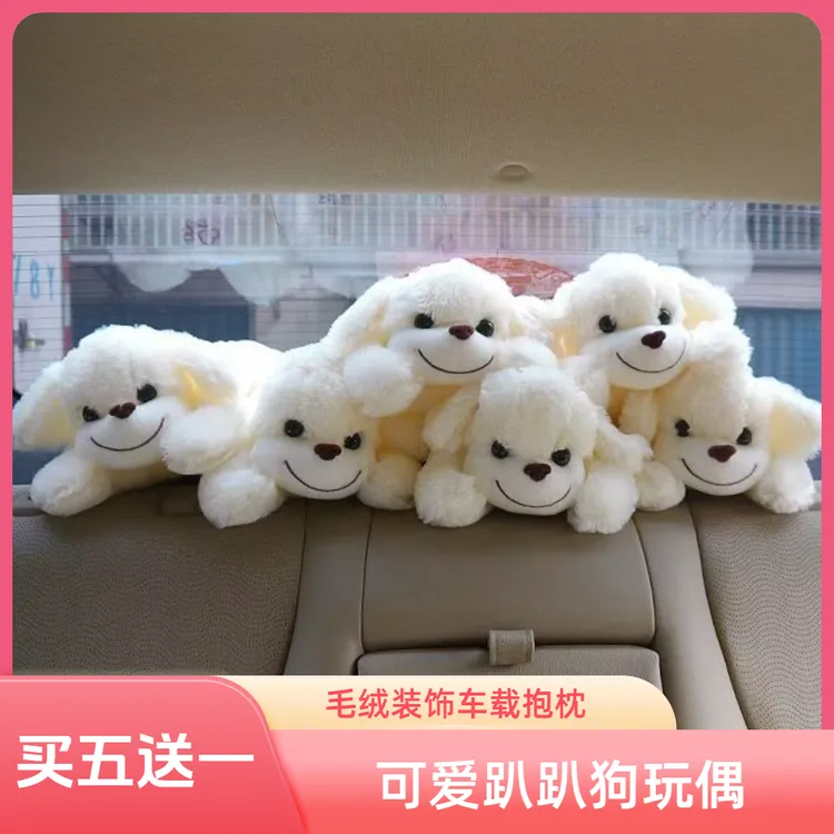 趴趴狗摆件玩偶汽车后窗可爱布娃娃车载防油毛绒玩具装饰用品抱枕