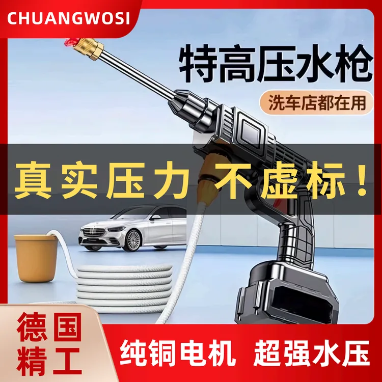 超长续航 | 高压洗车锂电无线便携式水枪大功率浇花打药清洗神器