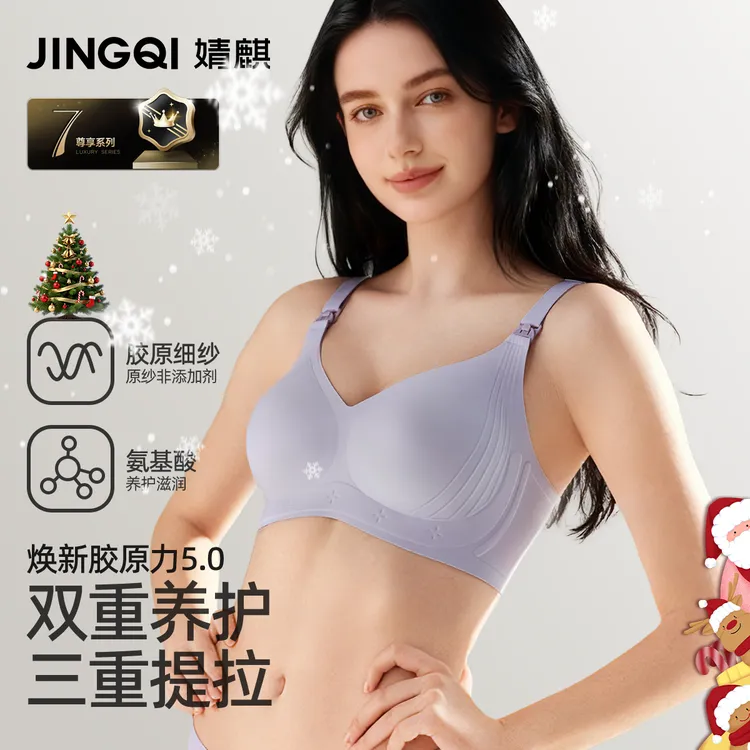 【双12钜惠】婧麒胶原力哺乳内衣产后孕妇内衣怀孕期专用聚拢防下垂