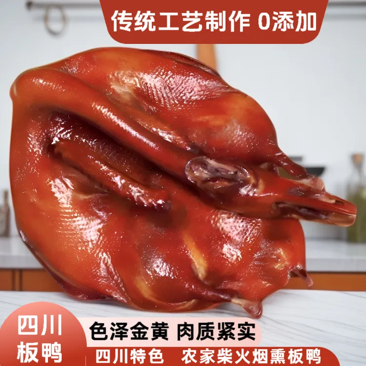 四川宜宾板鸭九尺板鸭下酒菜即食烟熏土鸭柴火烟熏板鸭麻鸭腊板鸭
