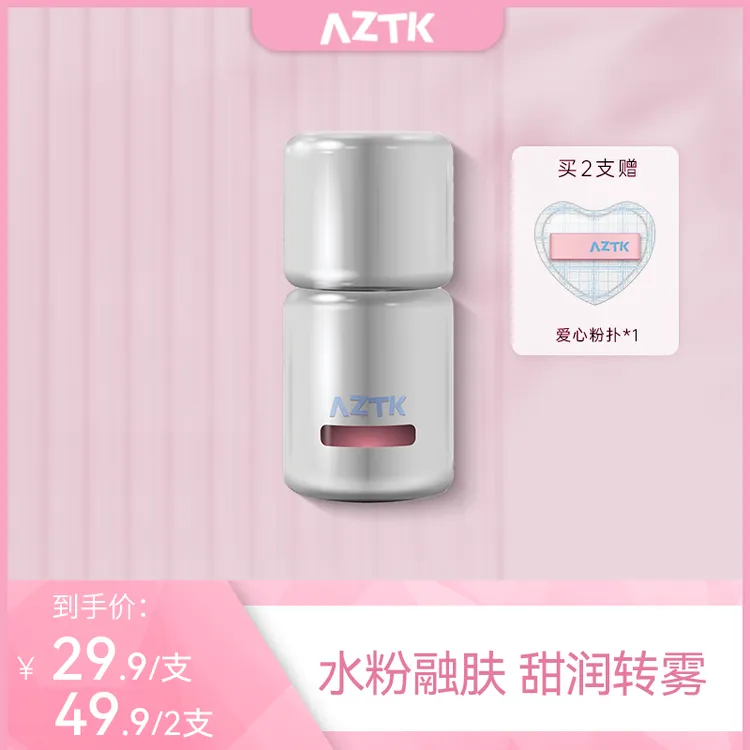 【猫女林】AZTK液体腮红显白提亮学生平价新手防汗哑光自然细腻