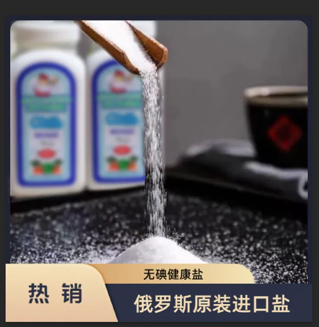 【拍一发二】俄罗斯进口阿兹布卡食用盐厨房用品炒菜拌菜1000g*2