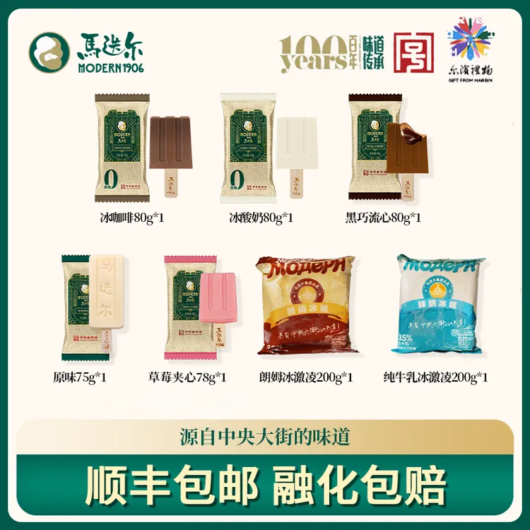 【官方】马迭尔经典原味冰棍儿水果系列袋装冰激凌组合