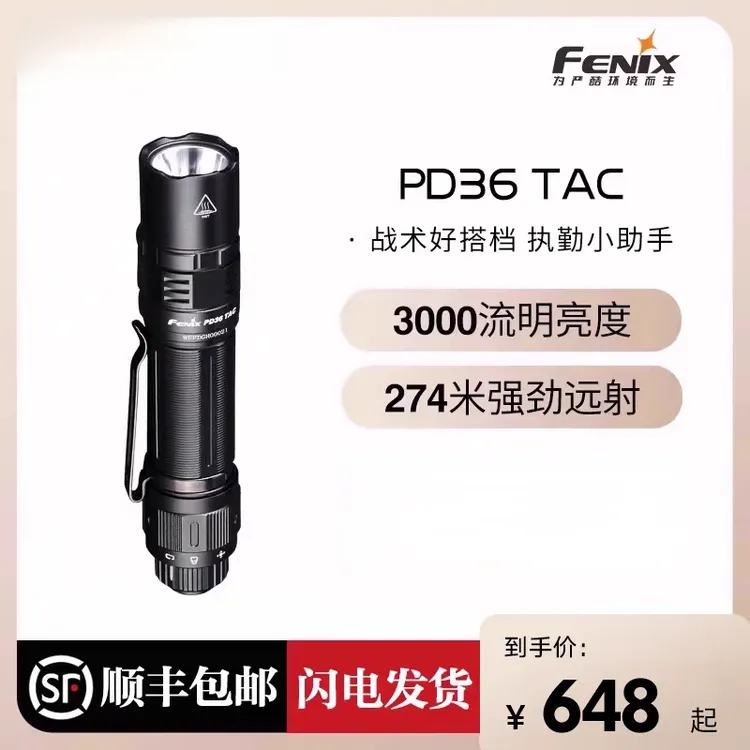 Fenix菲尼克斯PD36 TAC强光超亮远射户外手电筒USB充电战术小直筒