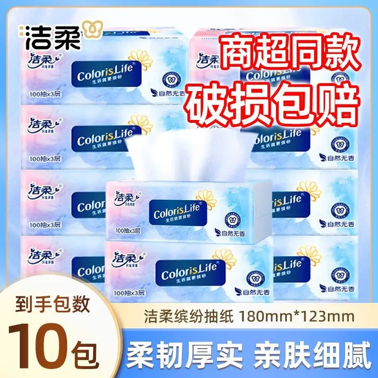 【到手10包】洁柔缤纷100抽抽纸可湿水不易破餐巾纸抽取式软抽母婴