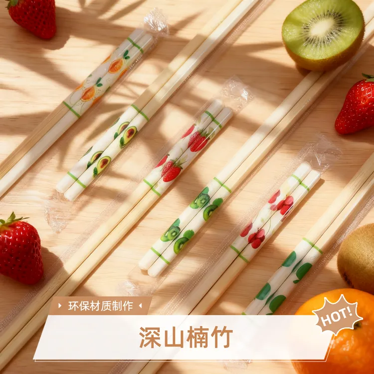 一次性天然楠竹水果筷子独立包装精美水果图案酒店餐饮快餐家用