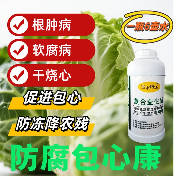白菜防腐包心剂白菜甘蓝包菜提苗促长加速包心防腐防烂专用叶面肥