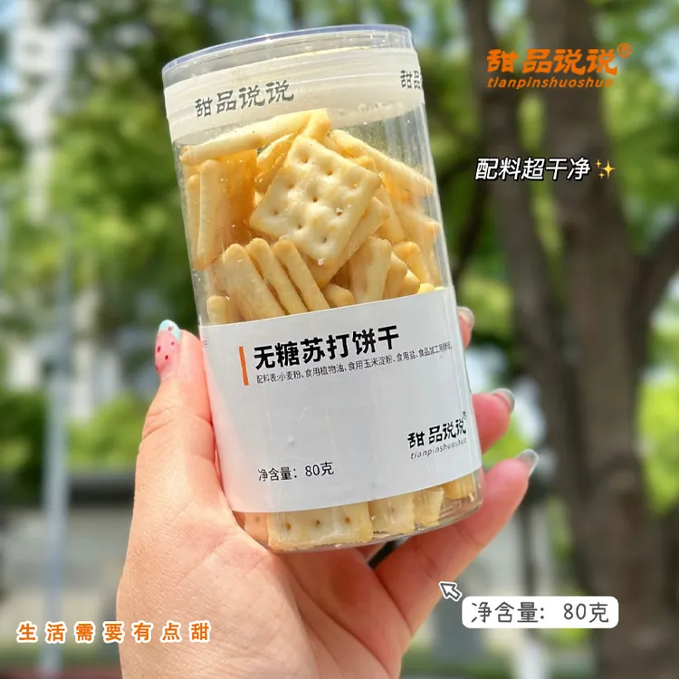 【甜品说说品牌】无糖苏打饼干罐装健康零食干净配料表80g