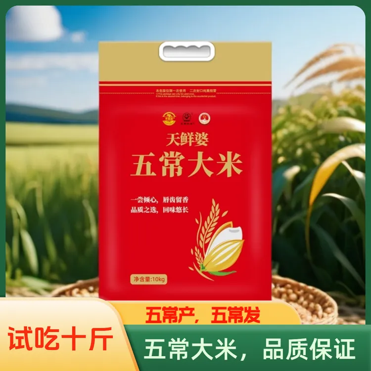 可试吃当季东北五常大米新米软糯香甜农家米20斤长粒米五常直发