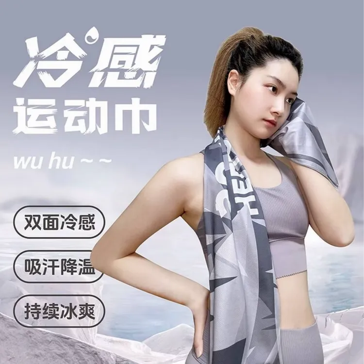 冷感运动毛巾吸汗速干适用于健身房户外跑步等场景可定制