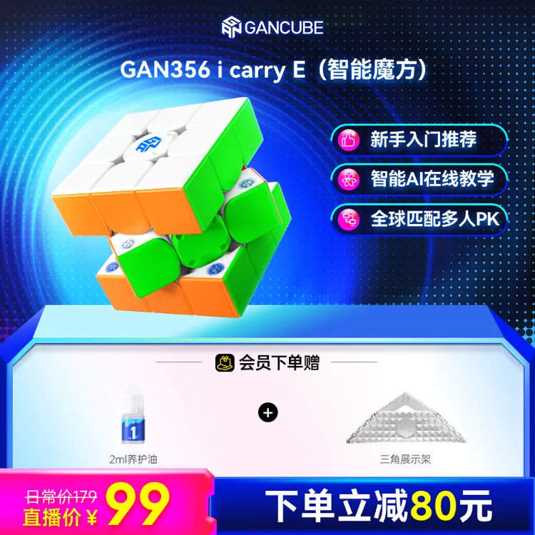 GAN356i carry智能魔方磁力三阶初学者解压启蒙早教益智儿童玩具商品图