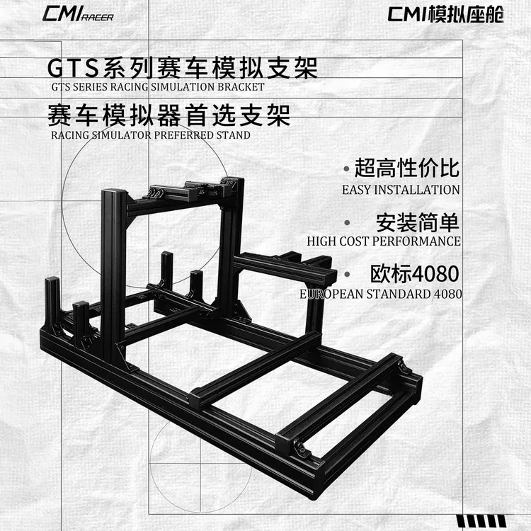 GTS赛车模拟器支架4080铝型材moza支架全架速魔魔爪conspit地平线
