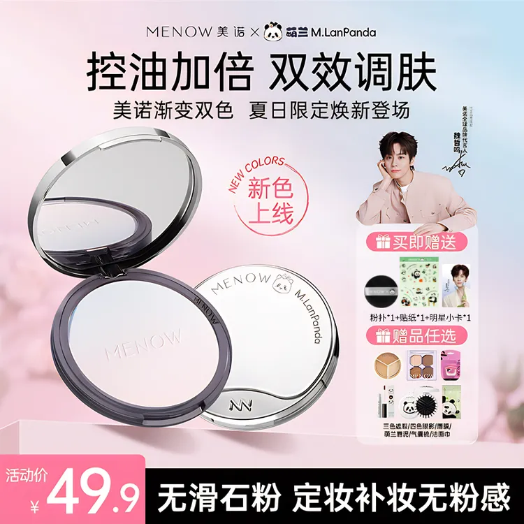 MENOW美诺大熊柔雾粉饼21g控油提亮持久定妆控油持久遮瑕养肤3.0