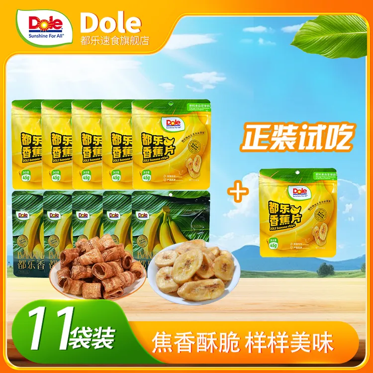 Dole都乐香蕉片香蕉卷即食香脆甜蕉香浓郁解馋夜宵追剧小零食