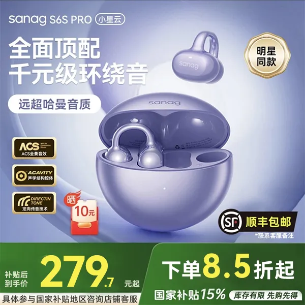 Sanag塞那S6SPro耳夹ai蓝牙耳机开放式气传导跑步降噪耳机新款潮