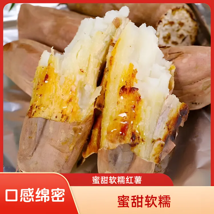 新鲜白哈密白心冰糖蜜薯软糯香甜沙地红薯地瓜番薯
