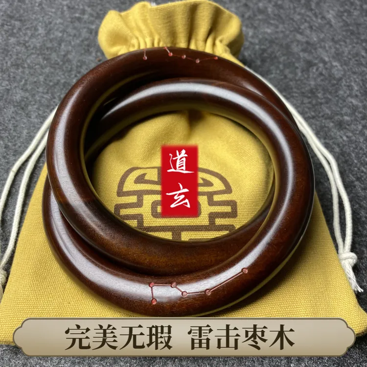 【开】真雷击枣木乾坤圈阴阳镯道家张至顺保护辟邪护身饰品手镯