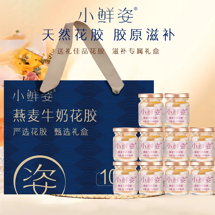 【补充胶原】牛奶花胶即食鱼胶鲜炖开盖即食孕期滋养月子10瓶礼盒