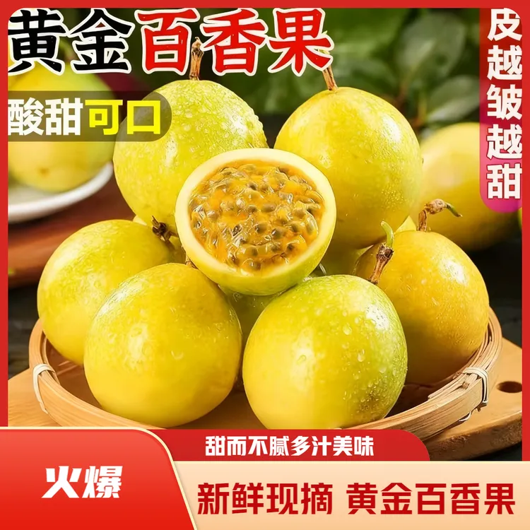 正宗钦蜜九号百香果新鲜现摘爆甜多汁当季水果