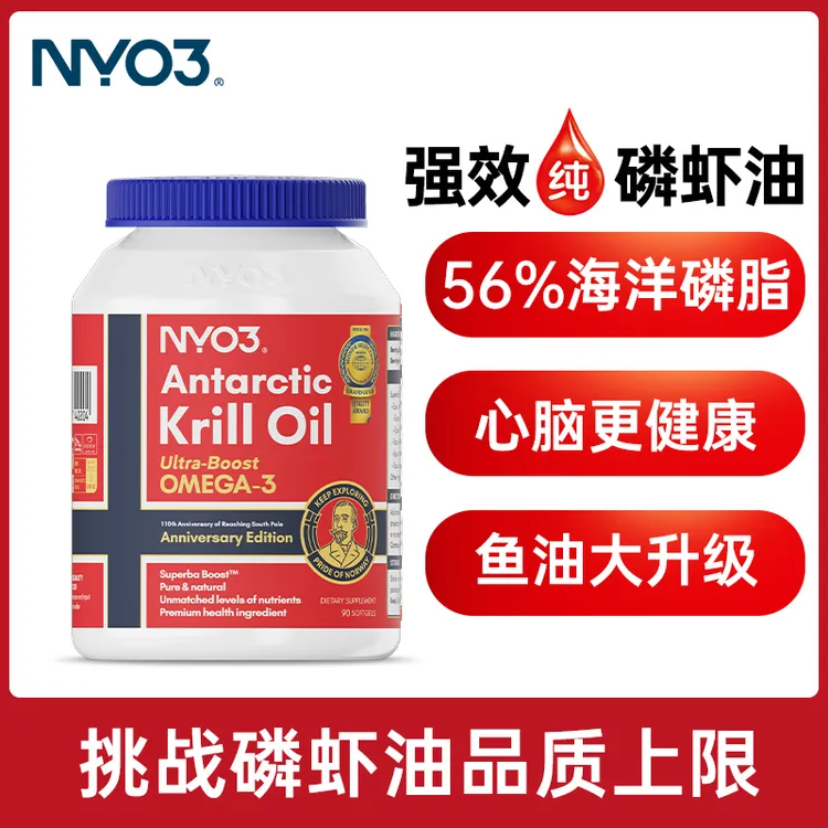 【大套组！】NYO3阿蒙森纪念版纯南极磷虾油90粒/瓶