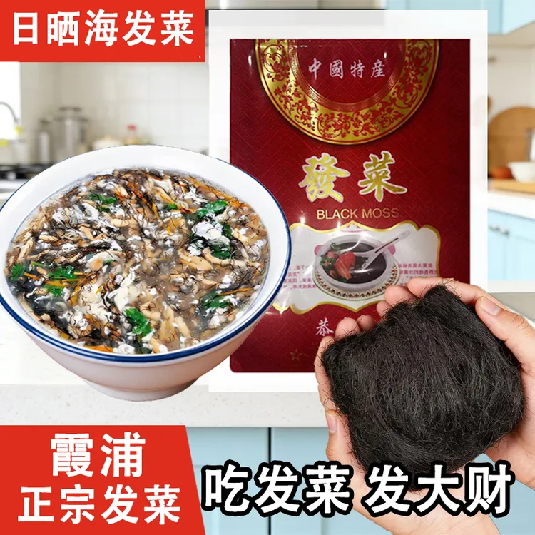 日晒海发菜干货发菜丝卷免洗 发财菜干净爽口煲汤凉拌美味食材商品图