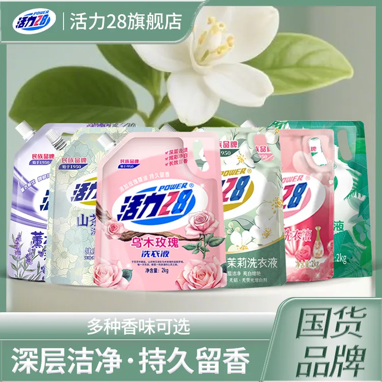 活力28洗衣液爆款持久留香深层去渍净白去污护色洗涤用品家用无磷