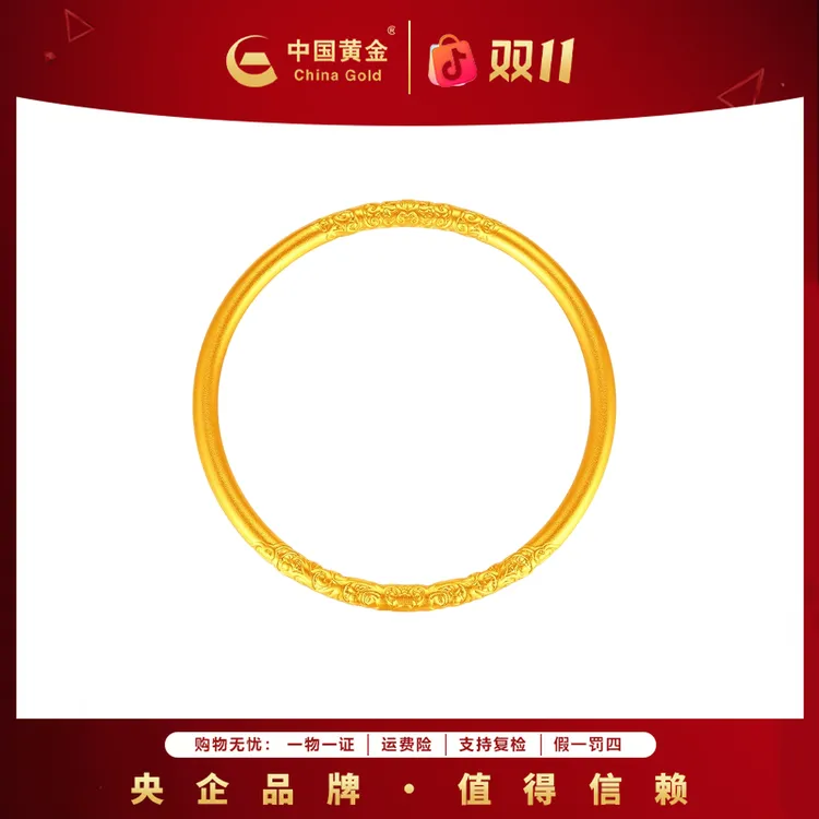 12期免息【中国黄金】金秋足金传承气质卷草纹手镯黄金手镯金镯子