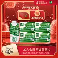 【中秋送礼配礼袋】40瓶金典有机纯牛奶250ml*10瓶 敕勒川限定牧场