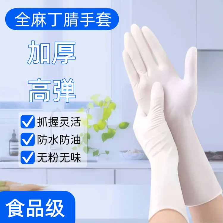 12寸加长家务丁腈手套厨房专用一次性手套加厚手套干家务用的防水