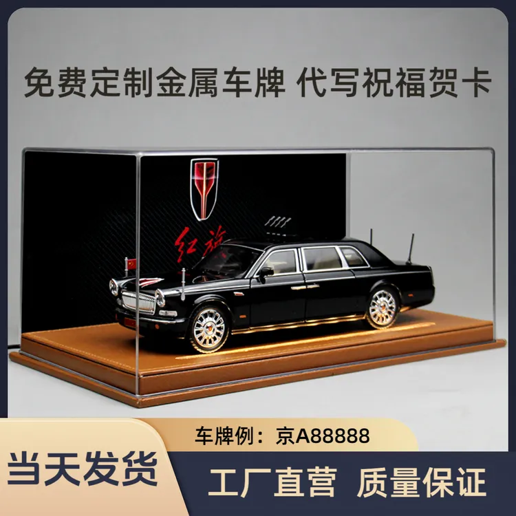 红旗L5阅兵车70周年限定版合金灯光收藏车模玩具送领导生日礼物男