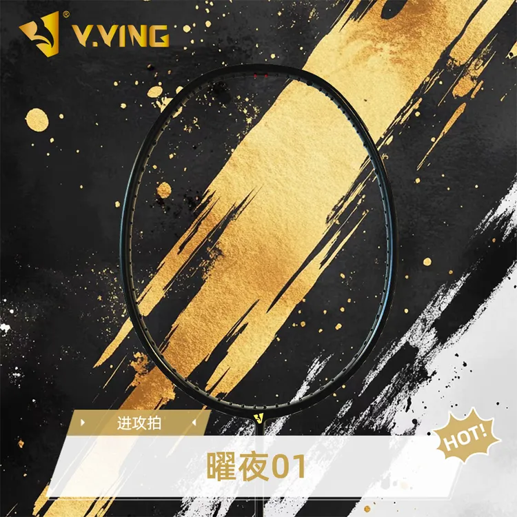 赢鹰羽毛球拍 曜夜01 4U进攻型单拍