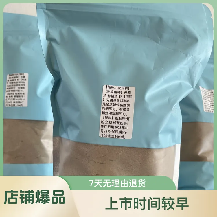 秋冬浓香高蛋白全能淡水鱼虾饵料诱鱼快通杀多种鱼类