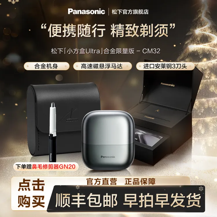 【个护七夕高端礼盒】松下小方盒便携式电动剃须刀CM32送老公礼物
