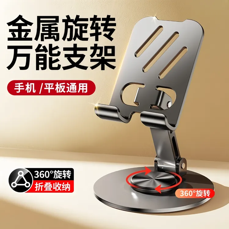金属手机支架便携桌面旋转折叠升降高档机械懒人追剧通用平板直播