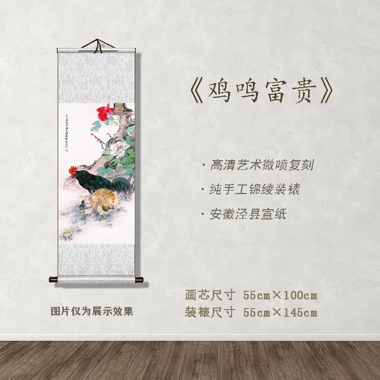 《鸡鸣富贵图》宽55 高145 古画 中式 卷轴 文创