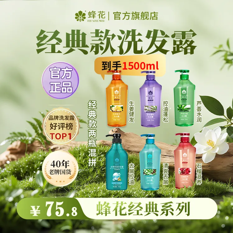 【到手1500ml】蜂花洗发水润净爽控油蓬松生姜健发石榴滋养芦荟水润