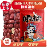 【拍五单发六袋】新疆和田大枣煲粥好吃骏枣