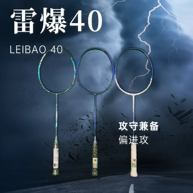 FINGER TIP/指尚尖雷爆40攻守兼备偏进攻羽毛球拍全碳素稳定滤震