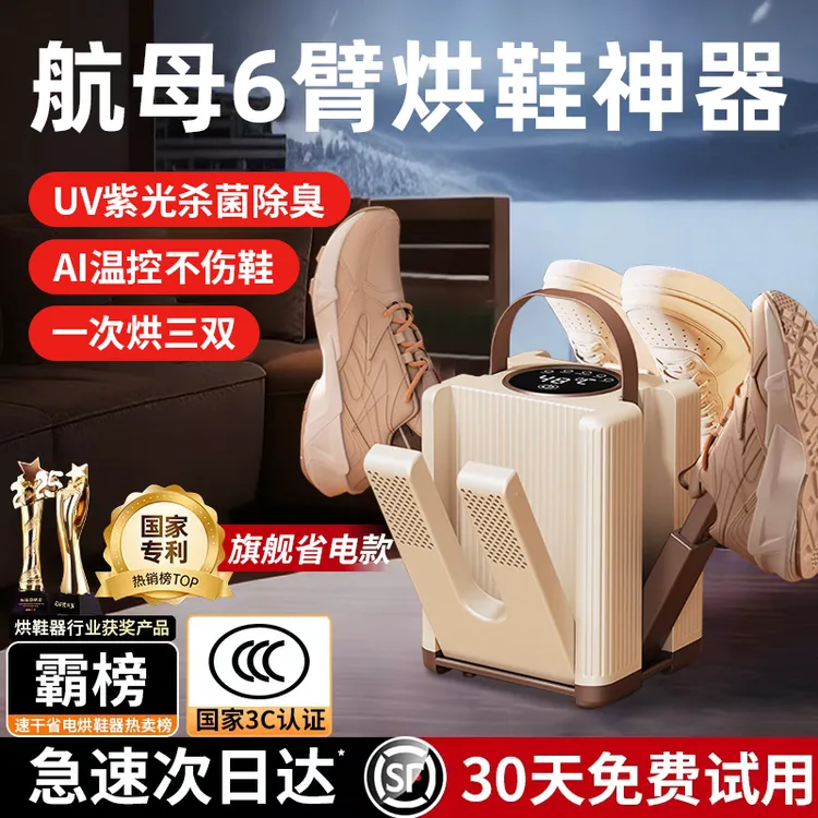 2025新款速干烘鞋器家用宿舍定时可伸缩鞋子烘干器杀菌除臭烘鞋机